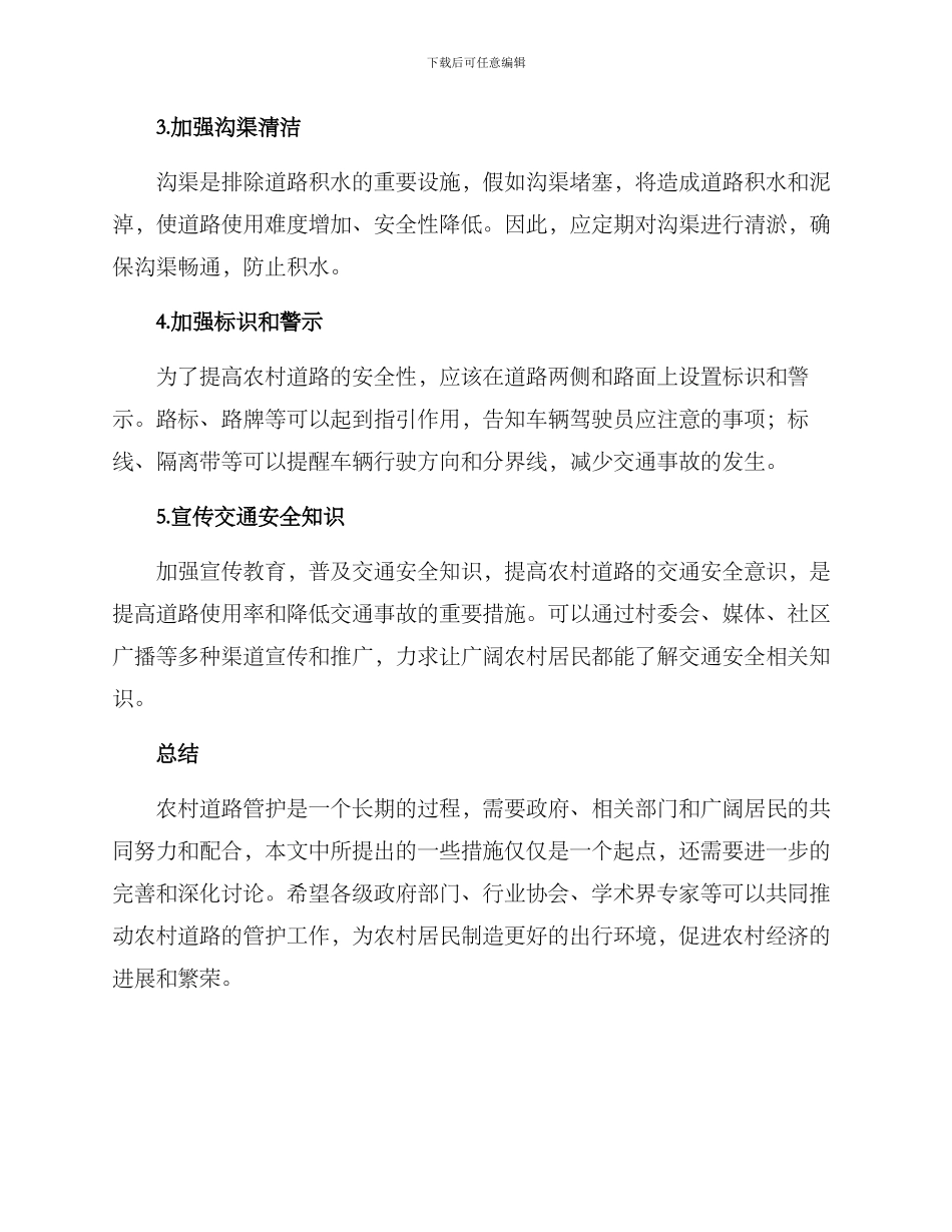 农村道路管护方案_第2页