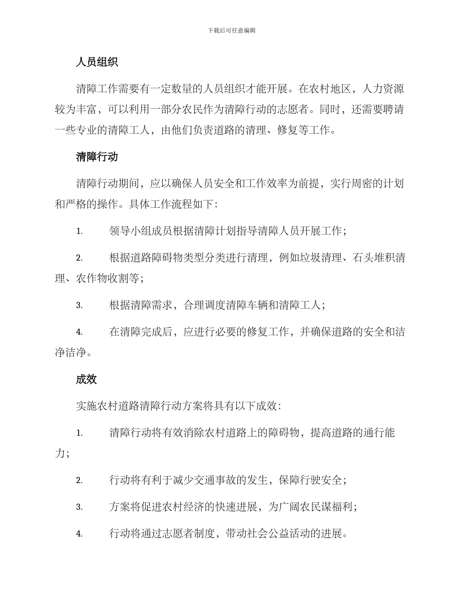 农村道路清障行动方案_第2页