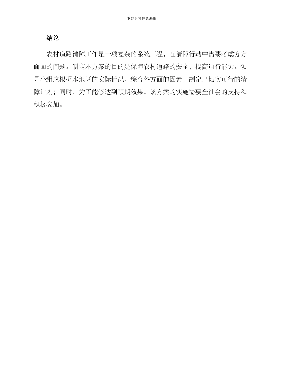 农村道路清障行动方案_第3页