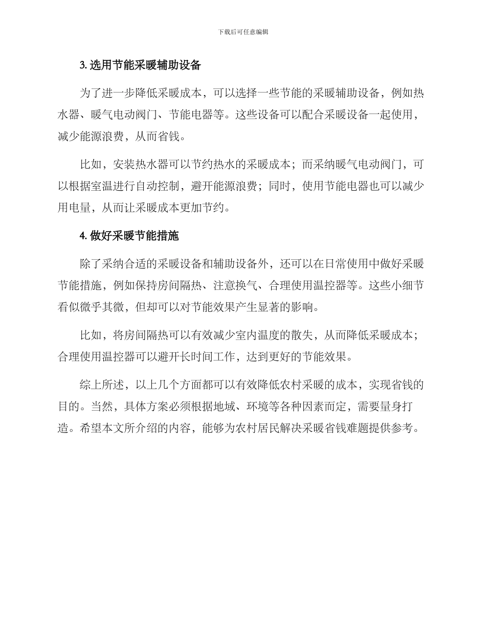 农村采暖省钱方案_第2页