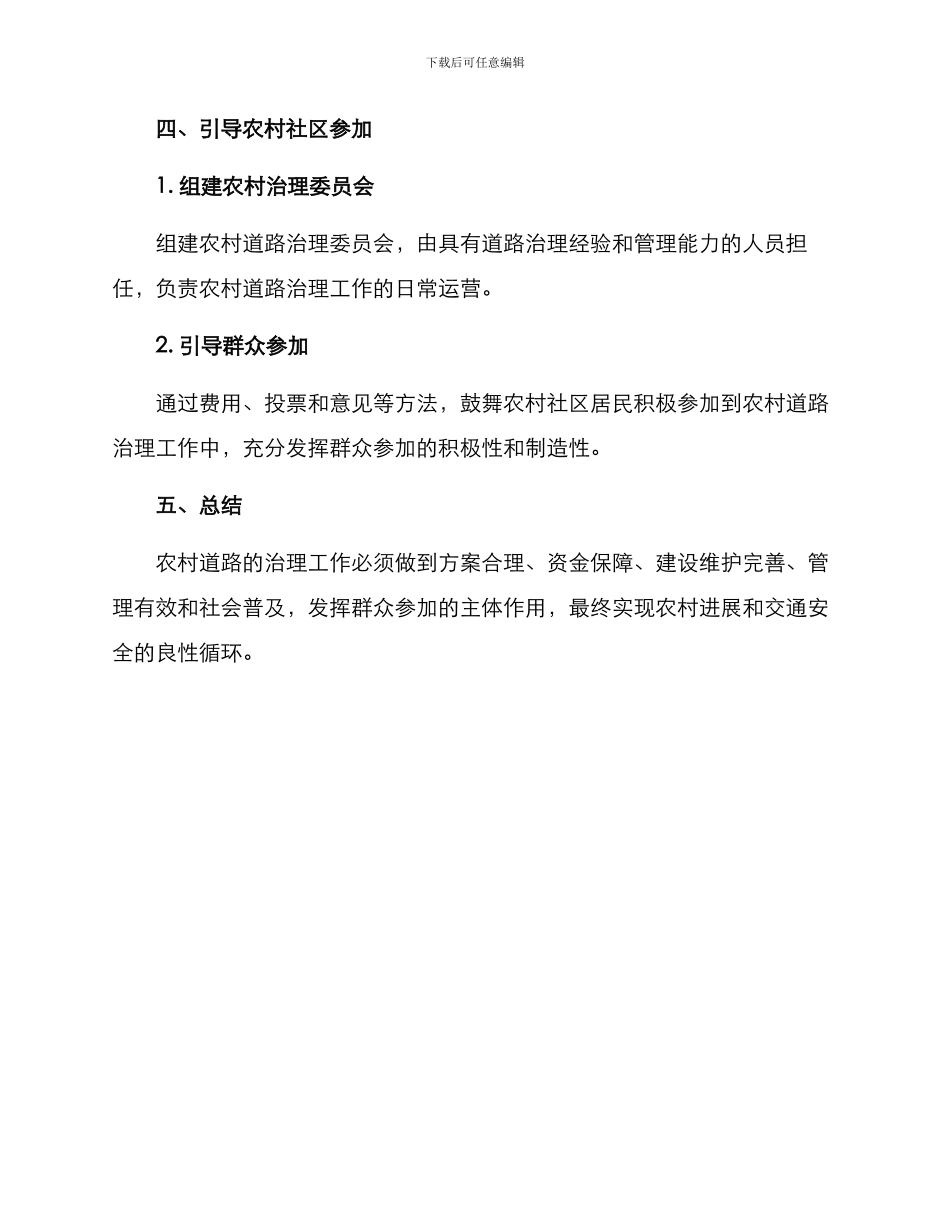 农村道路空间治理方案_第3页