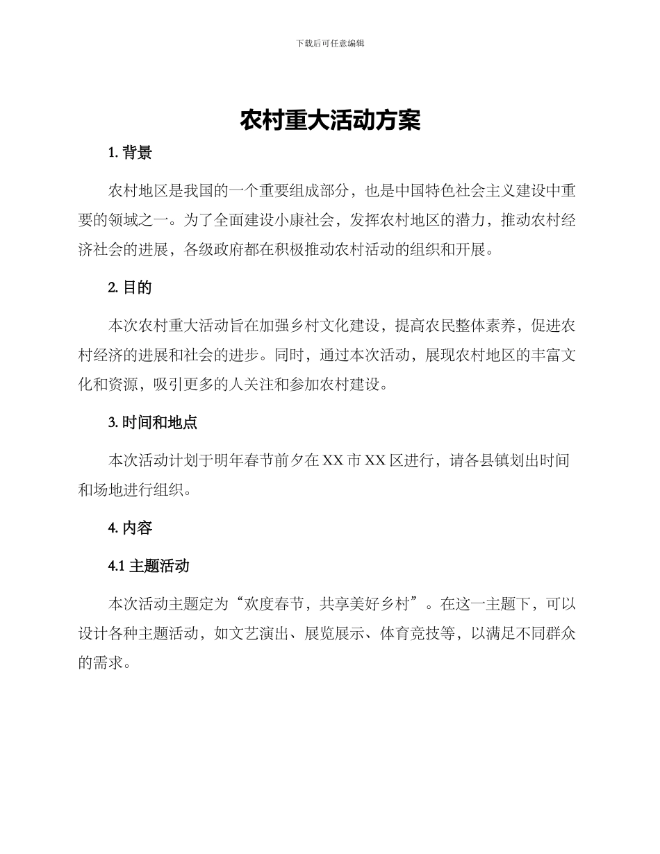农村重大活动方案_第1页
