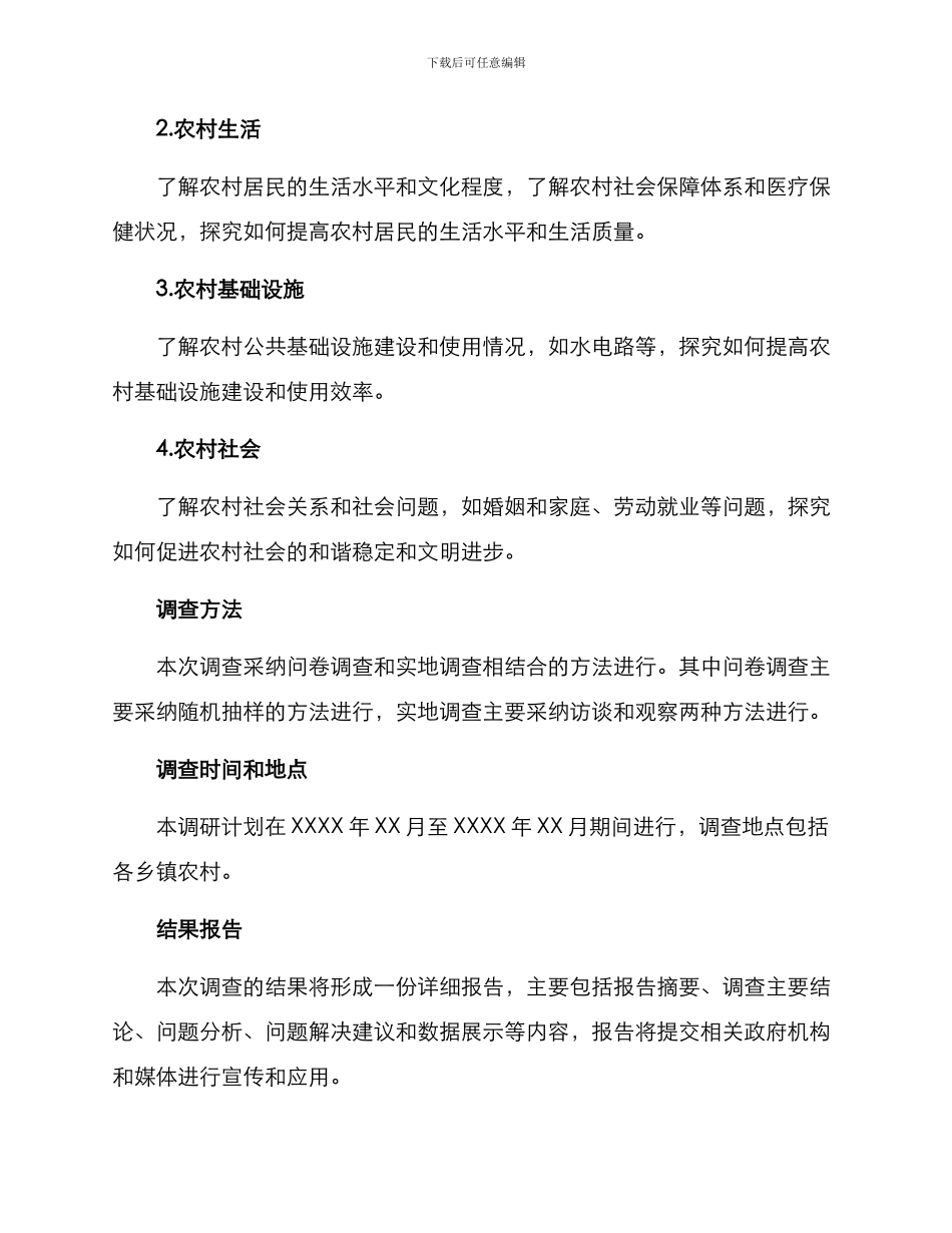 农村重点调查方案_第2页