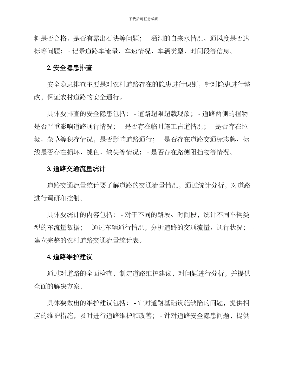 农村道路综合检查方案_第2页