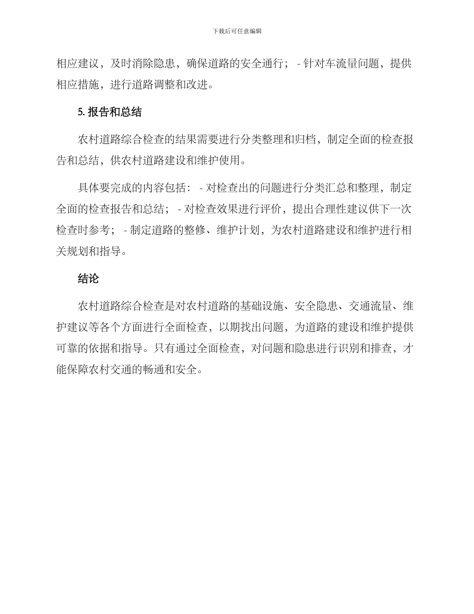 农村道路综合检查方案_第3页