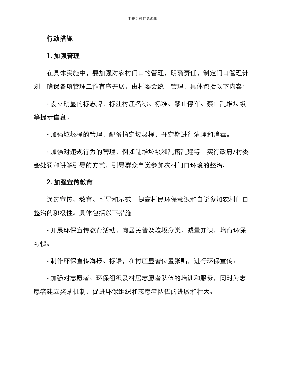 农村门口整治行动方案_第2页