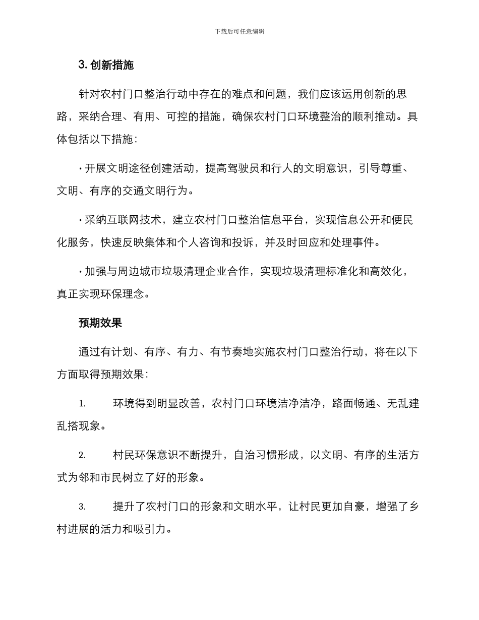 农村门口整治行动方案_第3页