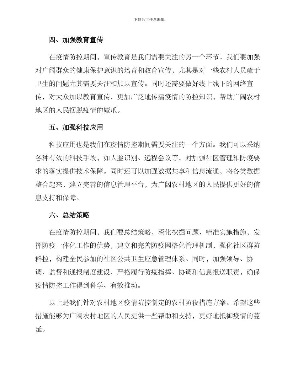 农村防役措施方案_第2页