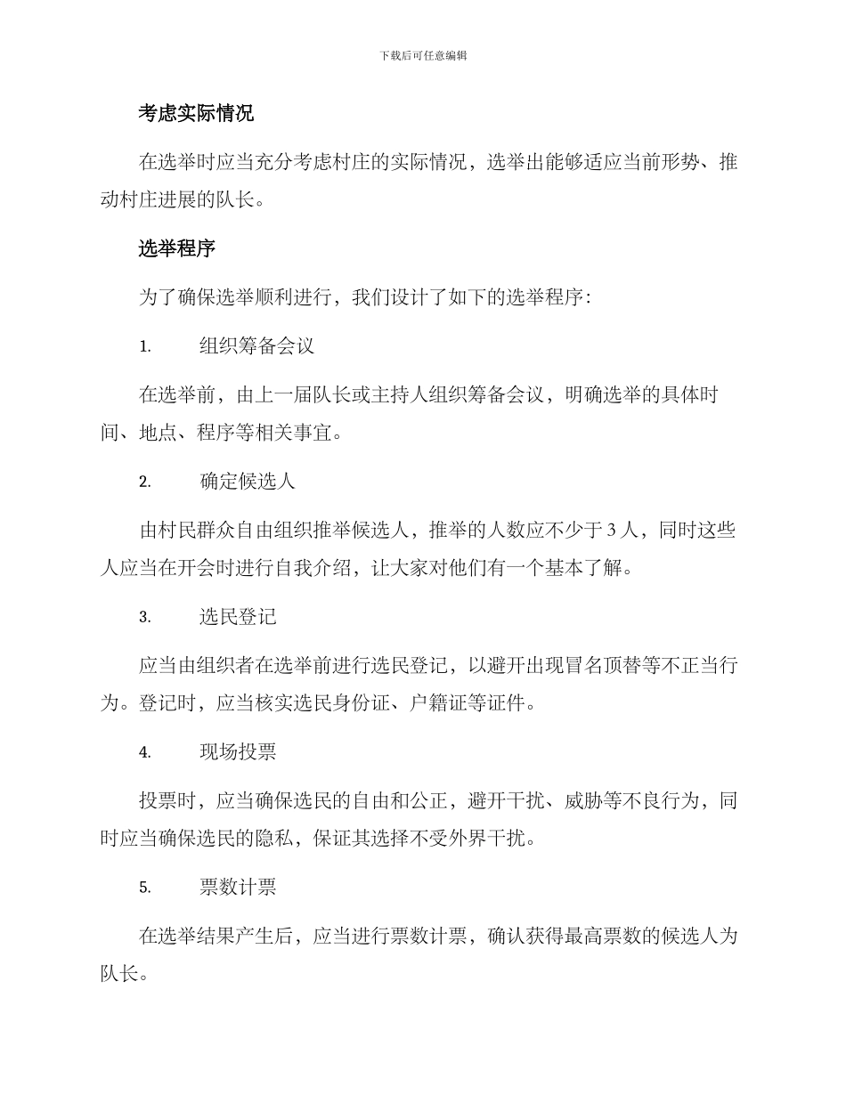 农村队长选举方案_第2页