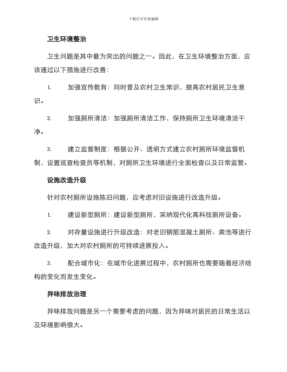 农村问题厕所整改方案_第2页