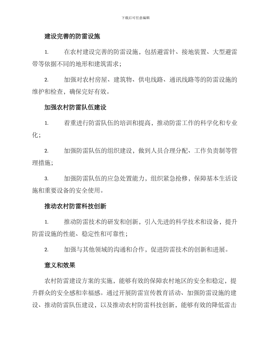 农村防雷建设方案_第2页