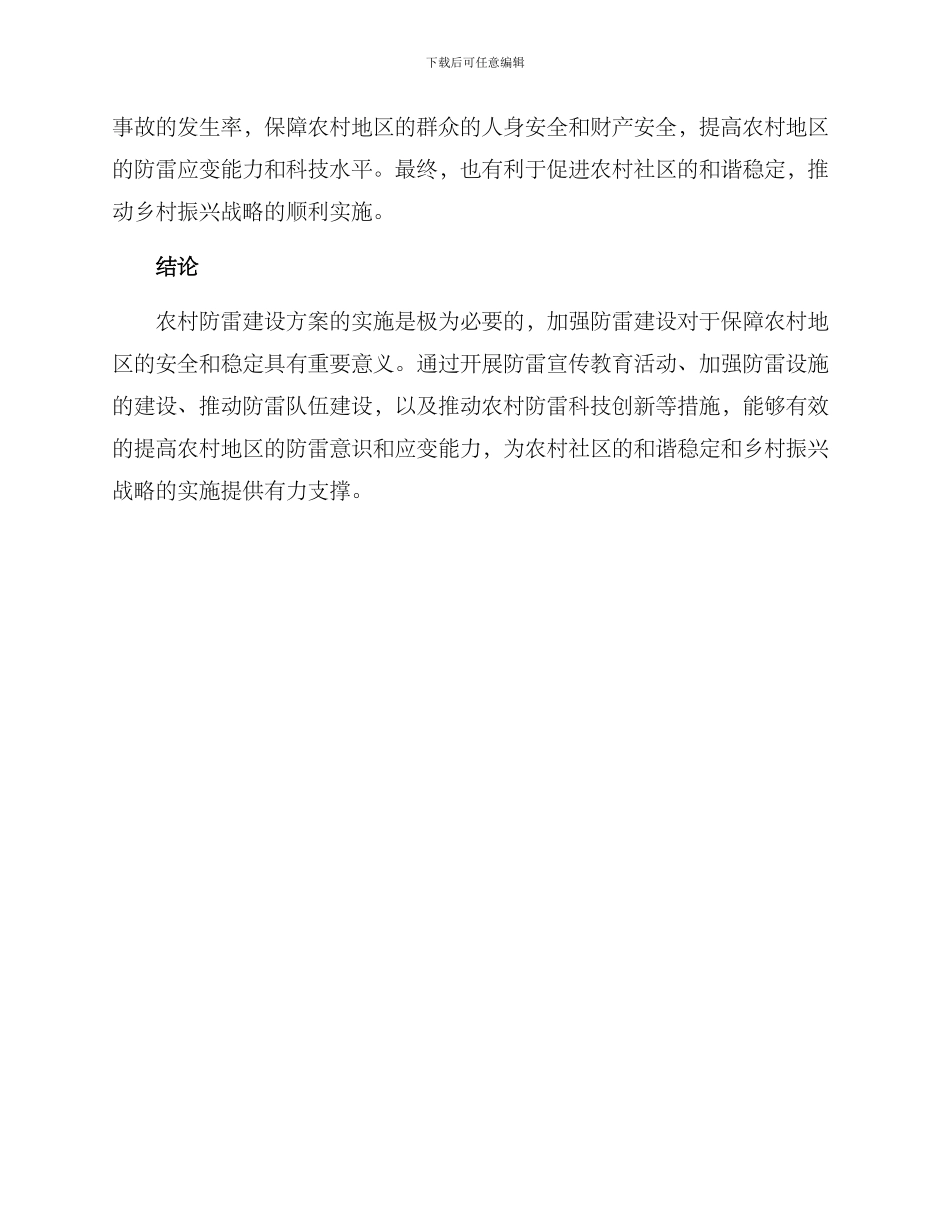 农村防雷建设方案_第3页