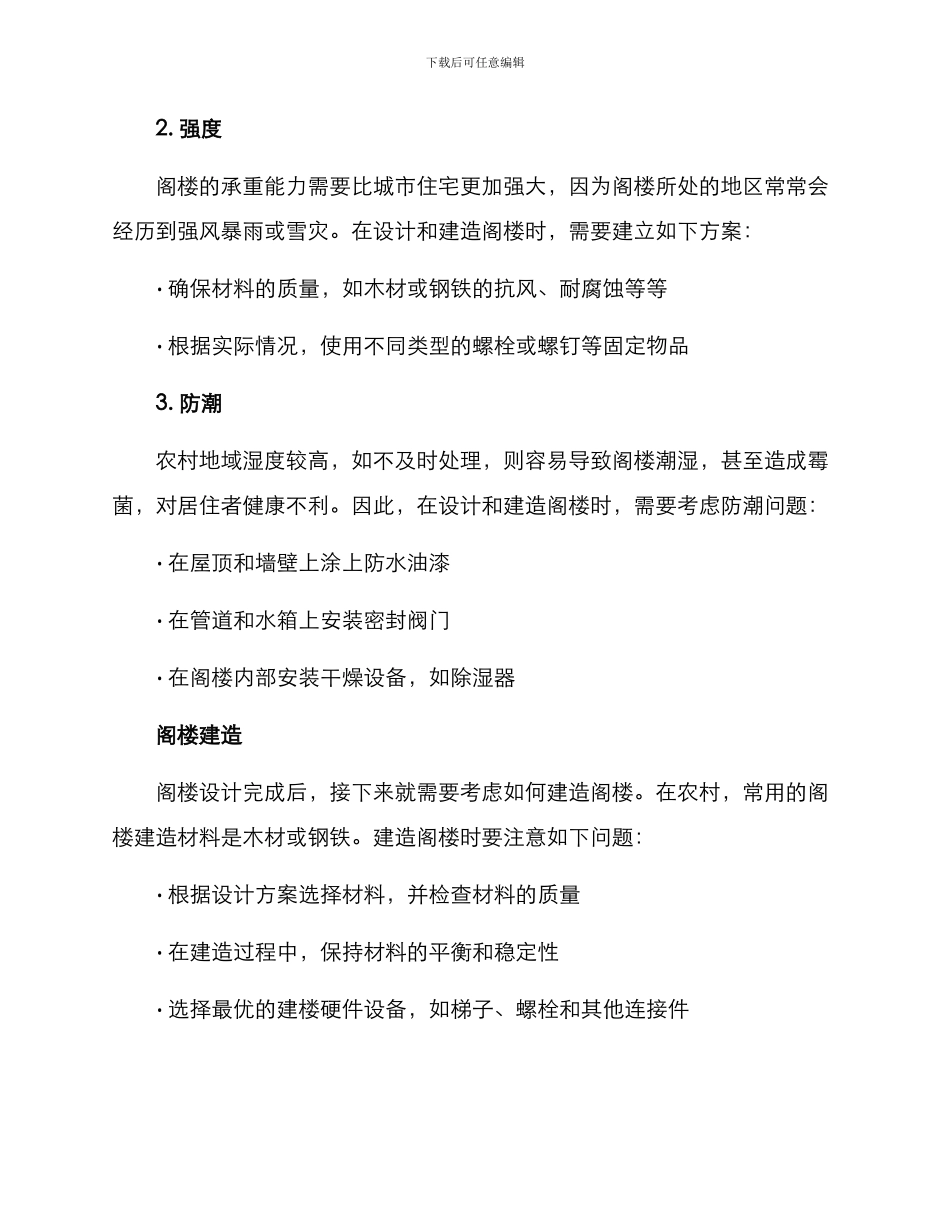 农村阁楼修建方案_第2页