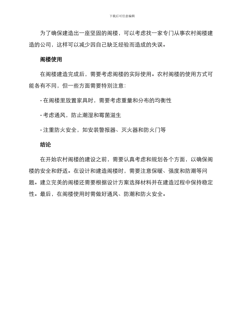 农村阁楼修建方案_第3页