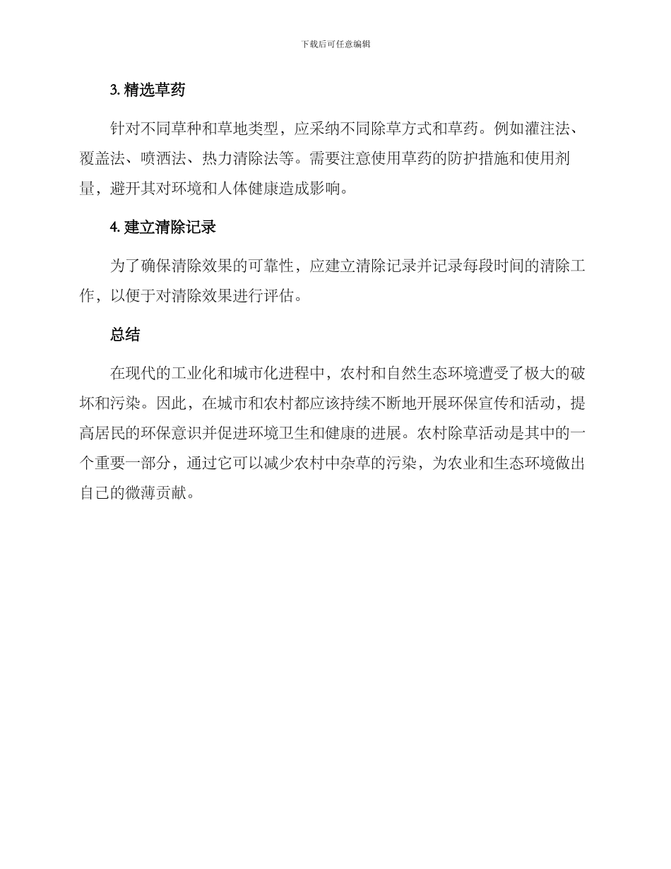 农村除草活动方案_第2页