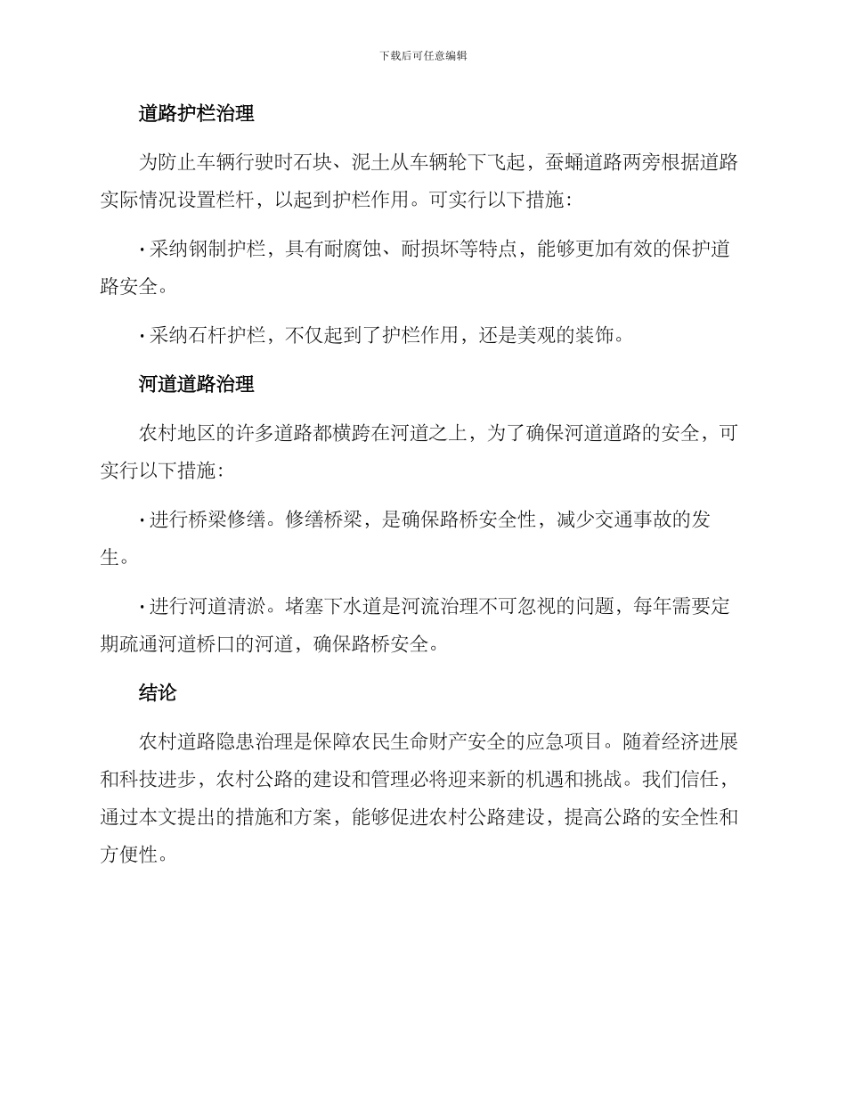 农村隐患道路治理方案_第2页