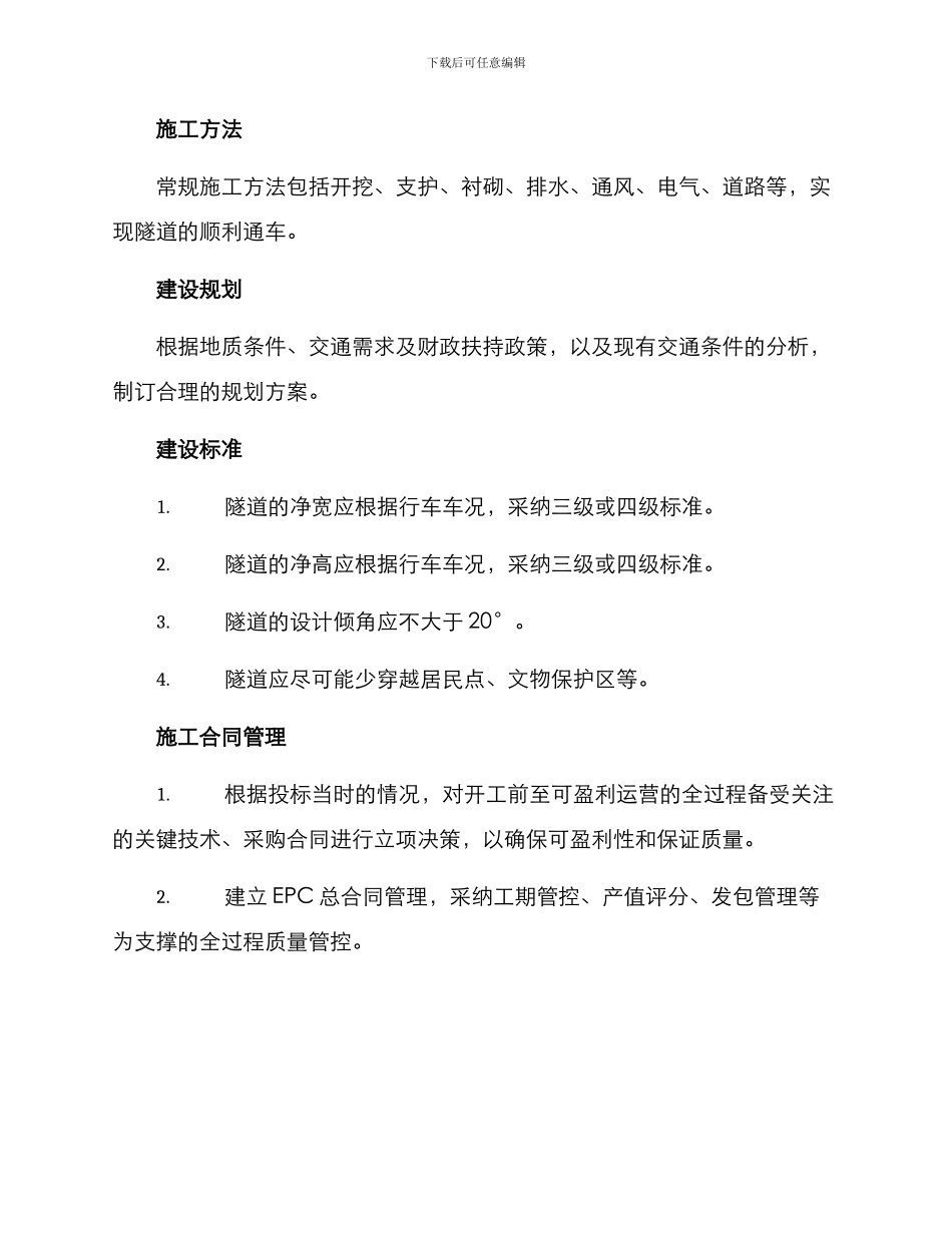 农村隧道建设方案_第2页