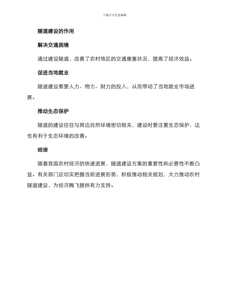 农村隧道建设方案_第3页