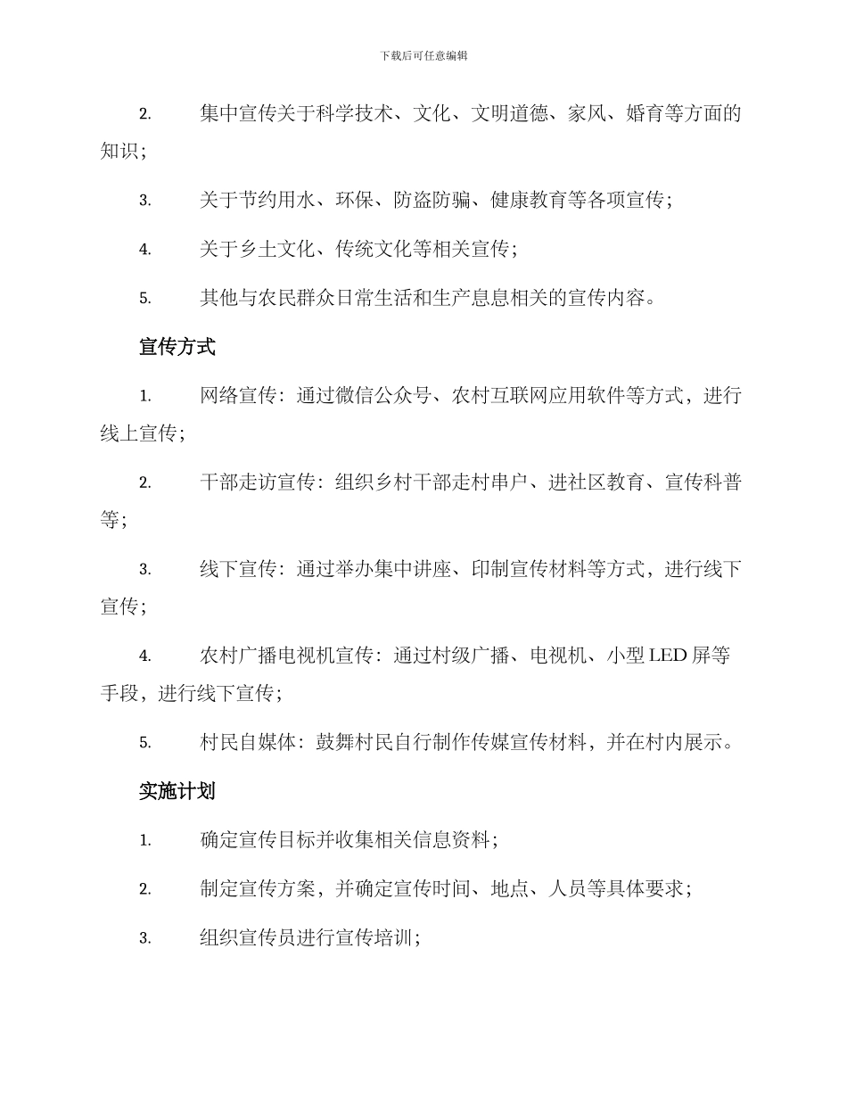 农村集中宣传方案_第2页