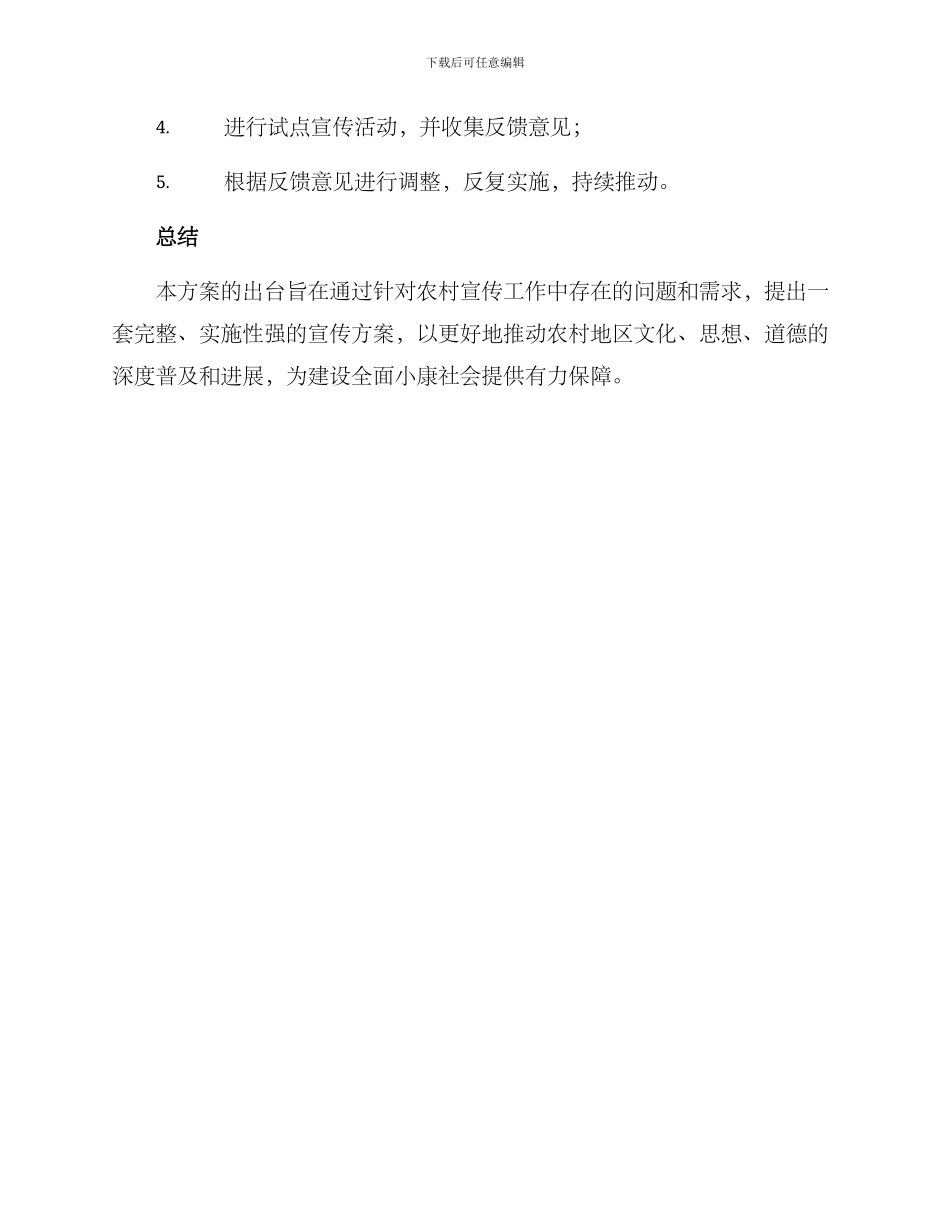 农村集中宣传方案_第3页