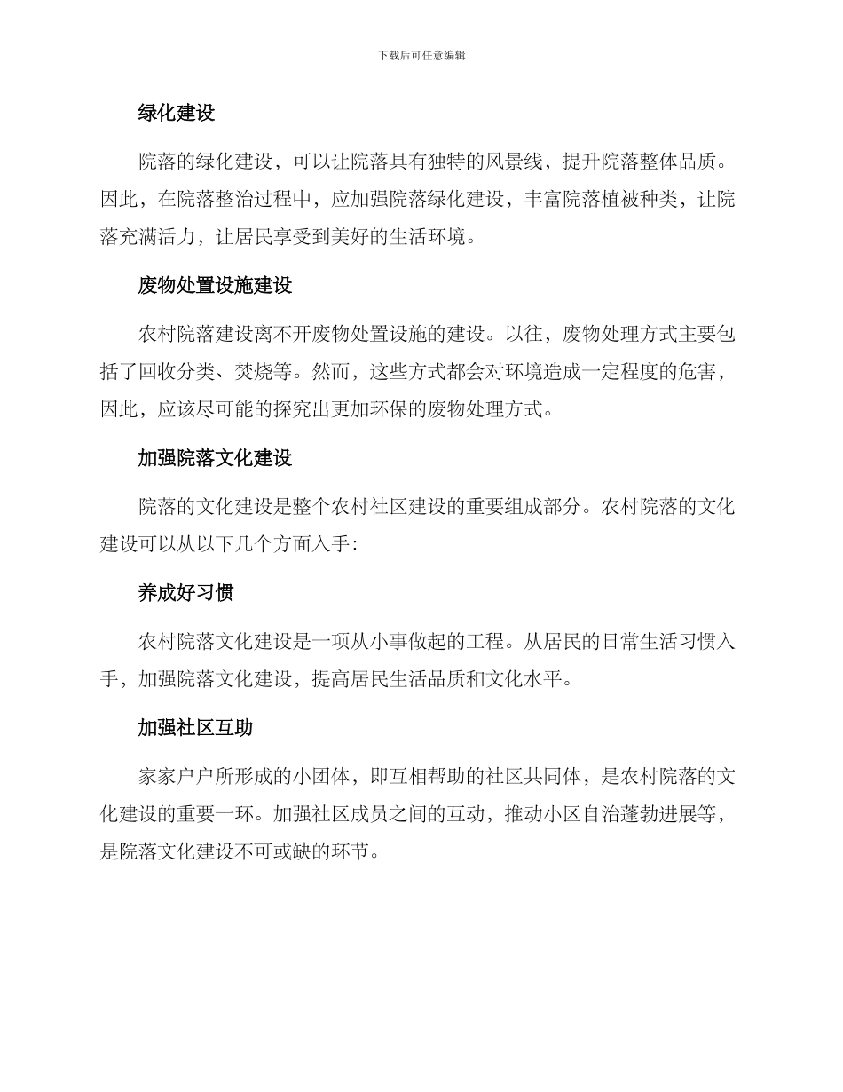 农村院内整治方案_第2页