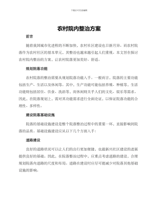 农村院内整治方案