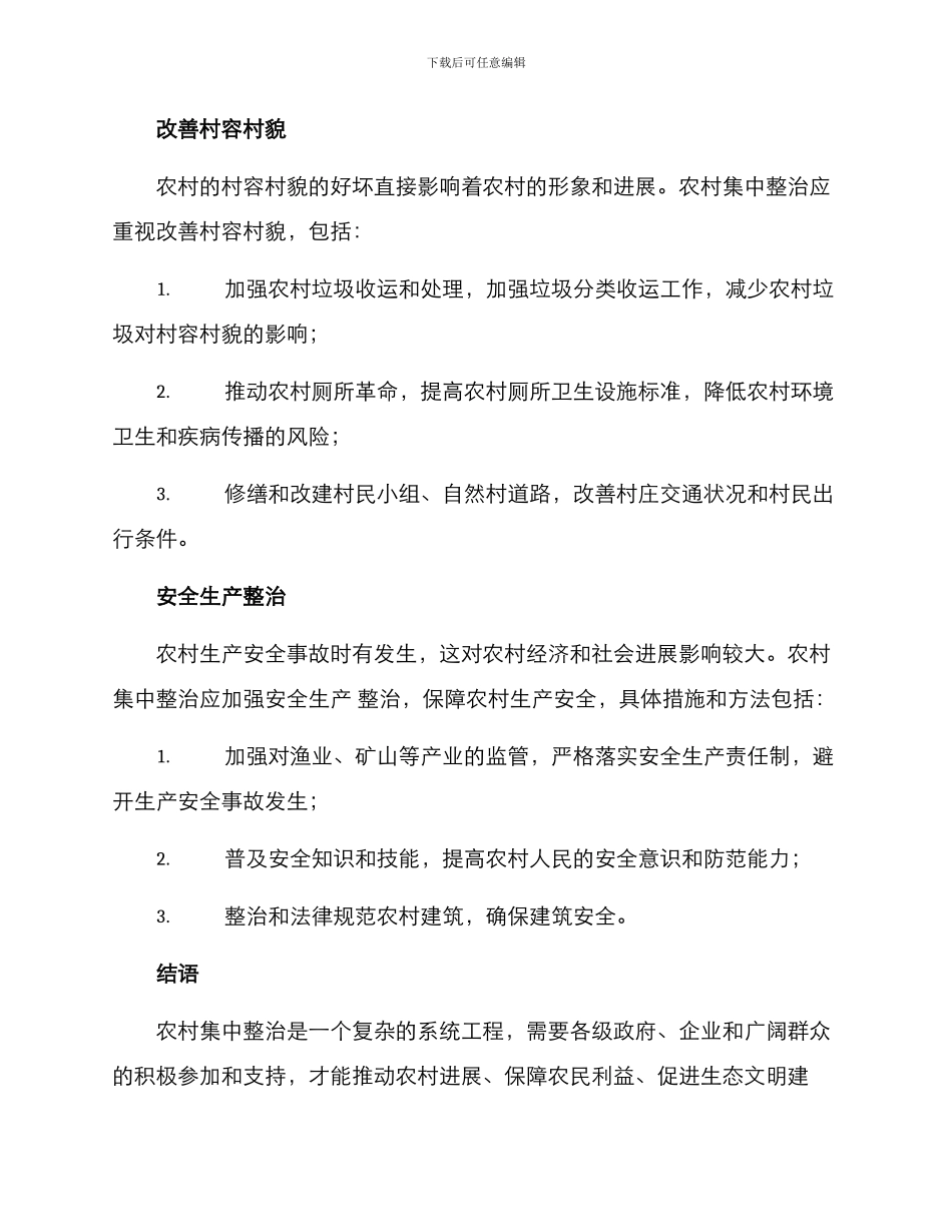 农村集中整治方案_第3页