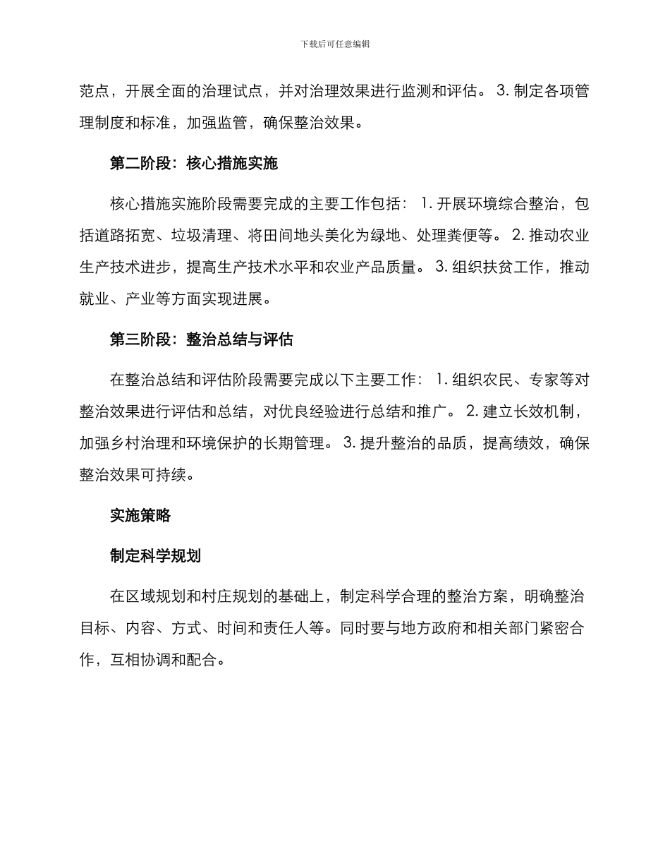 农村集中连片整治方案_第2页