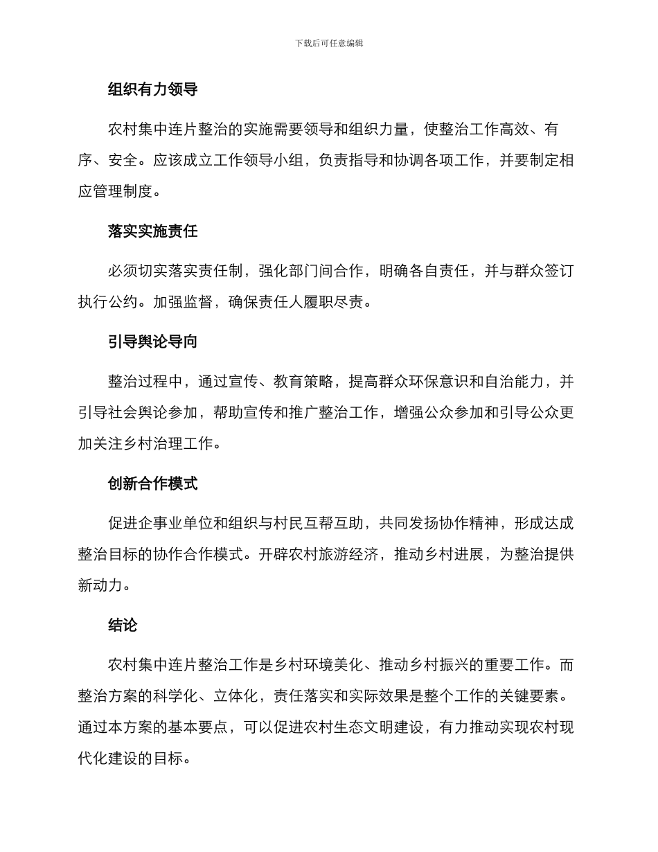 农村集中连片整治方案_第3页