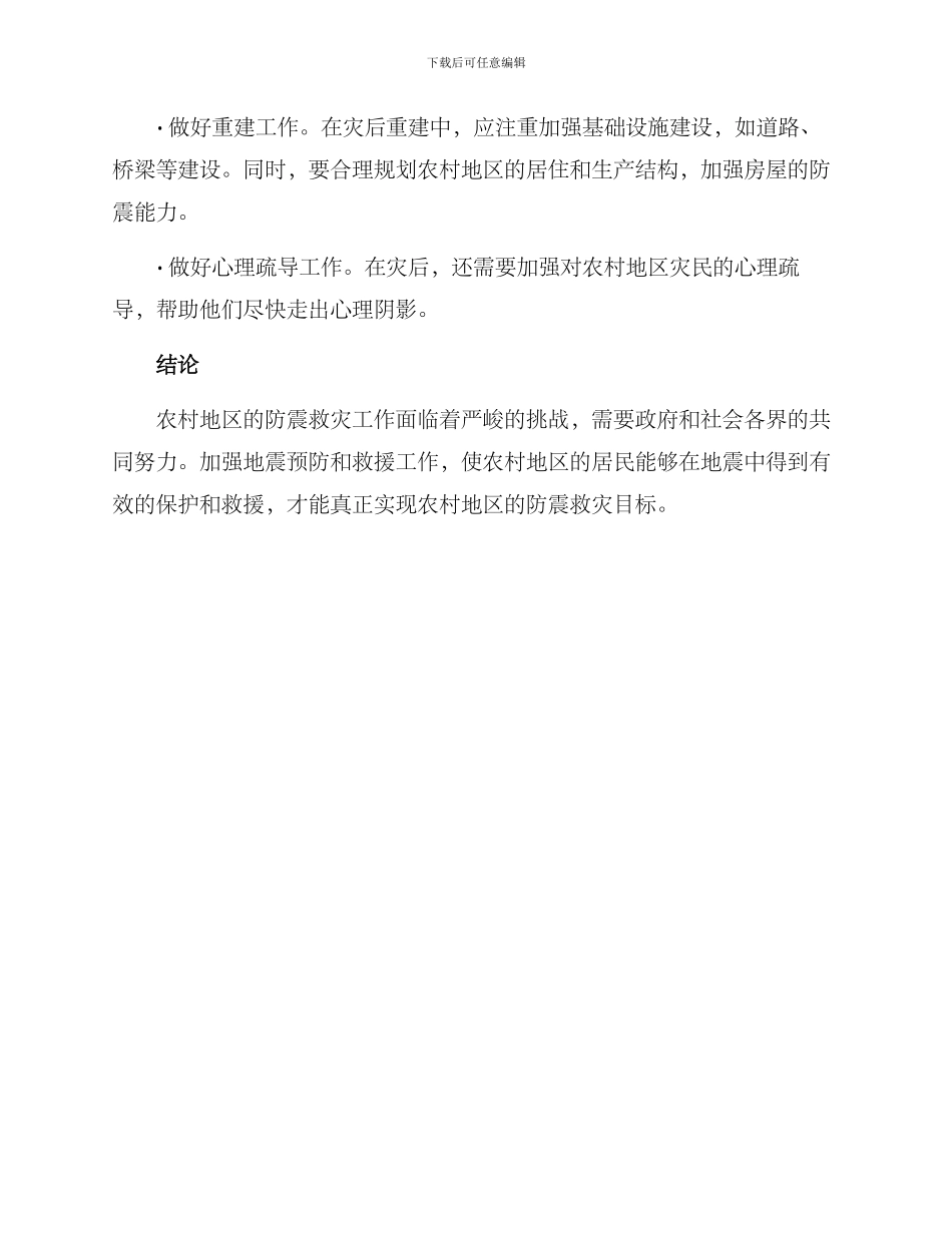 农村防震救灾方案_第3页