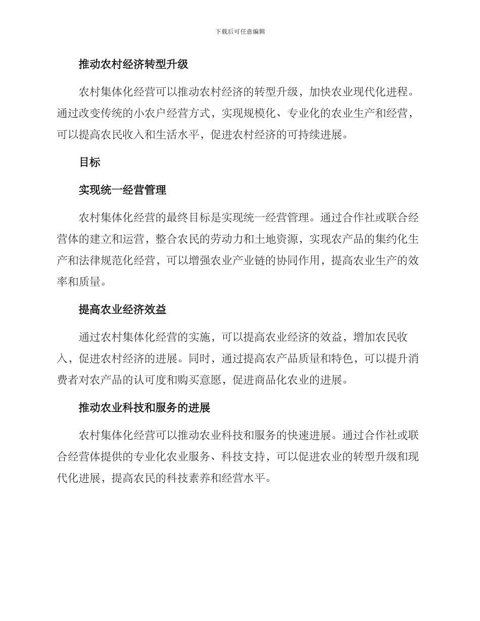 农村集体化经营方案_第2页