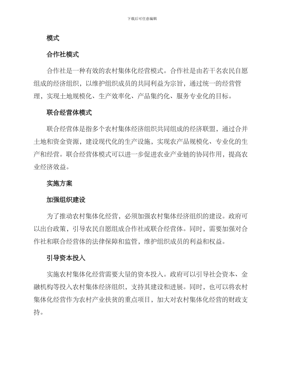 农村集体化经营方案_第3页