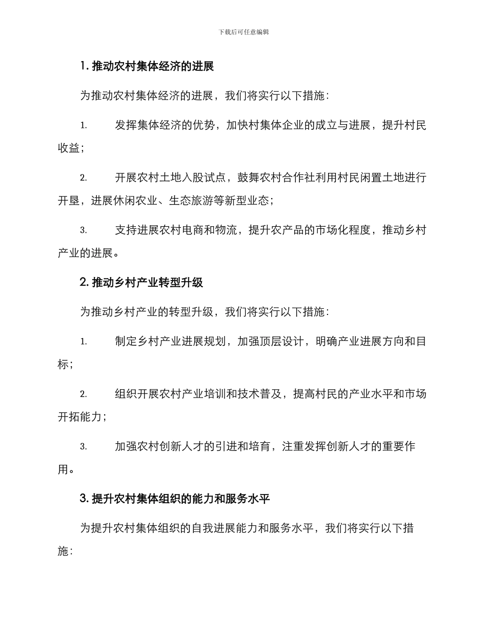 农村集体工作方案_第2页