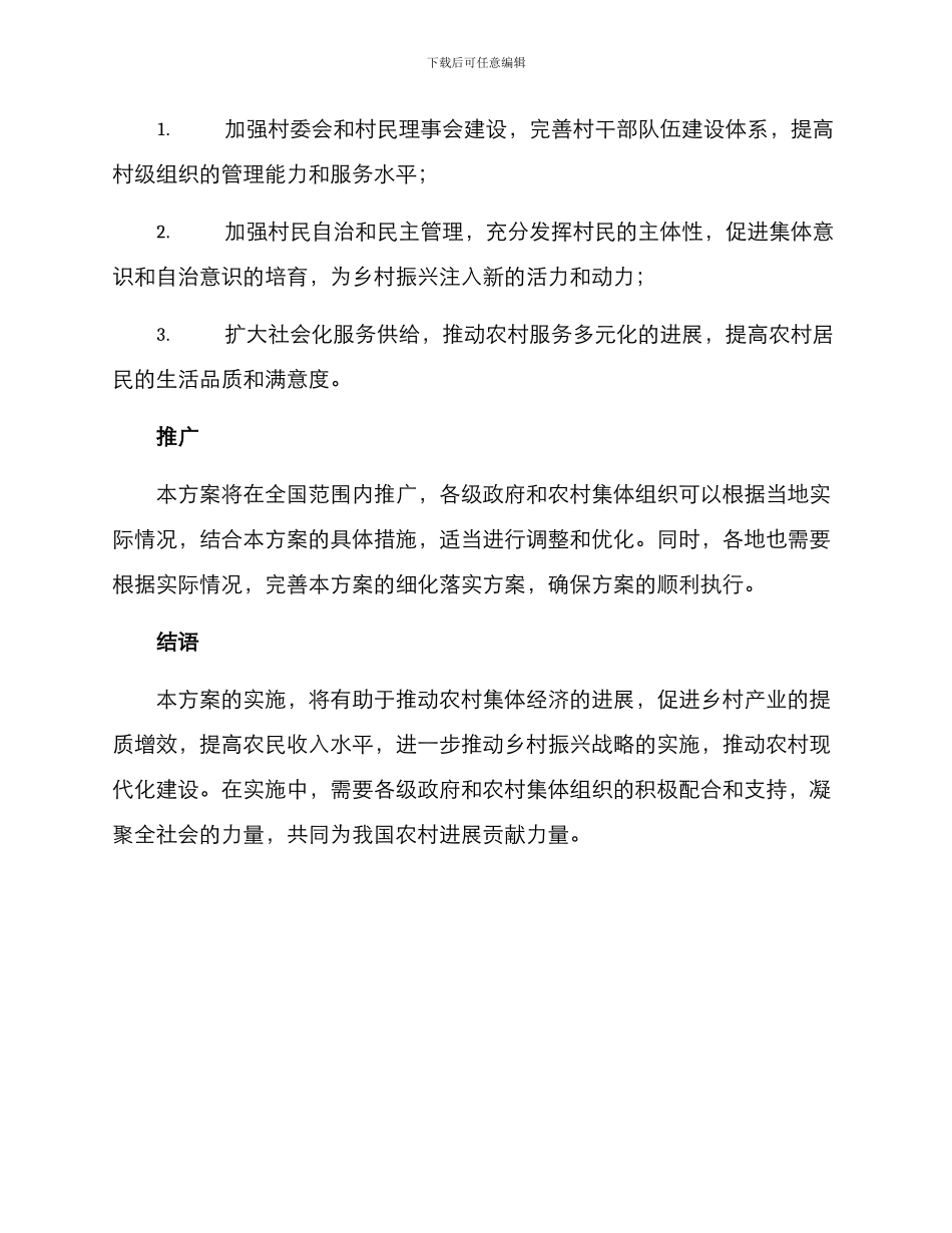 农村集体工作方案_第3页