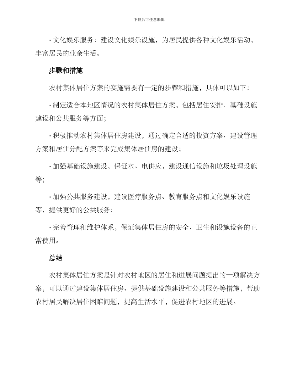 农村集体居住方案_第3页