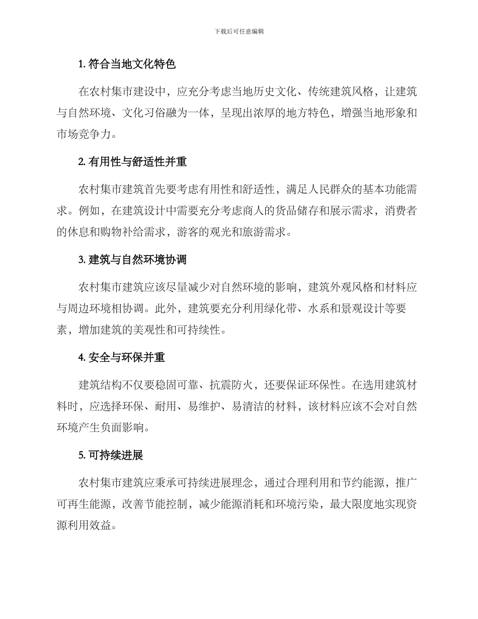 农村集市建筑方案_第2页