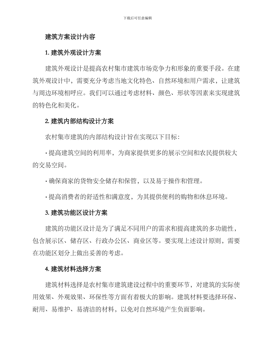 农村集市建筑方案_第3页