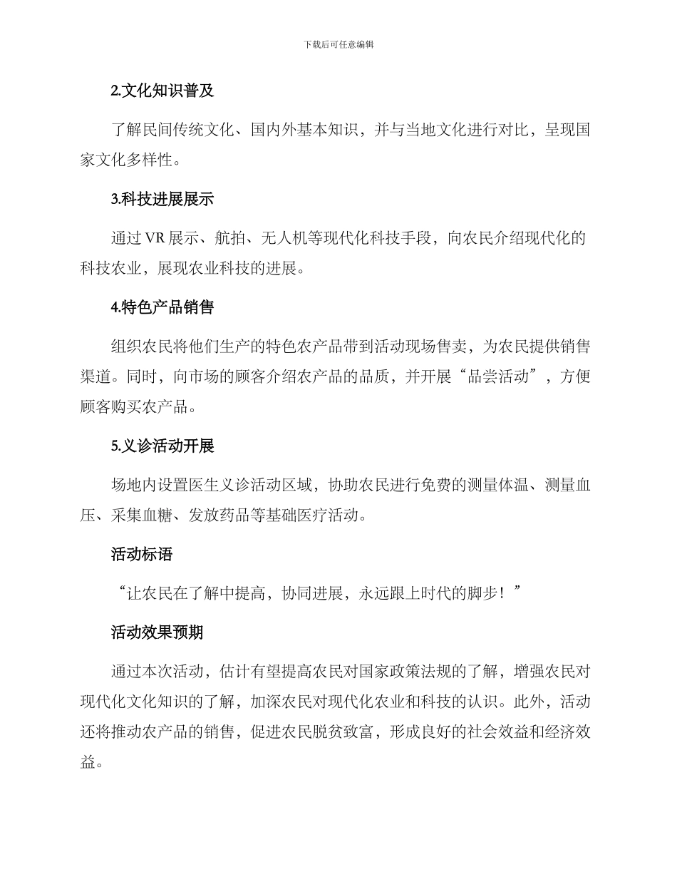 农村集市宣教活动方案_第2页