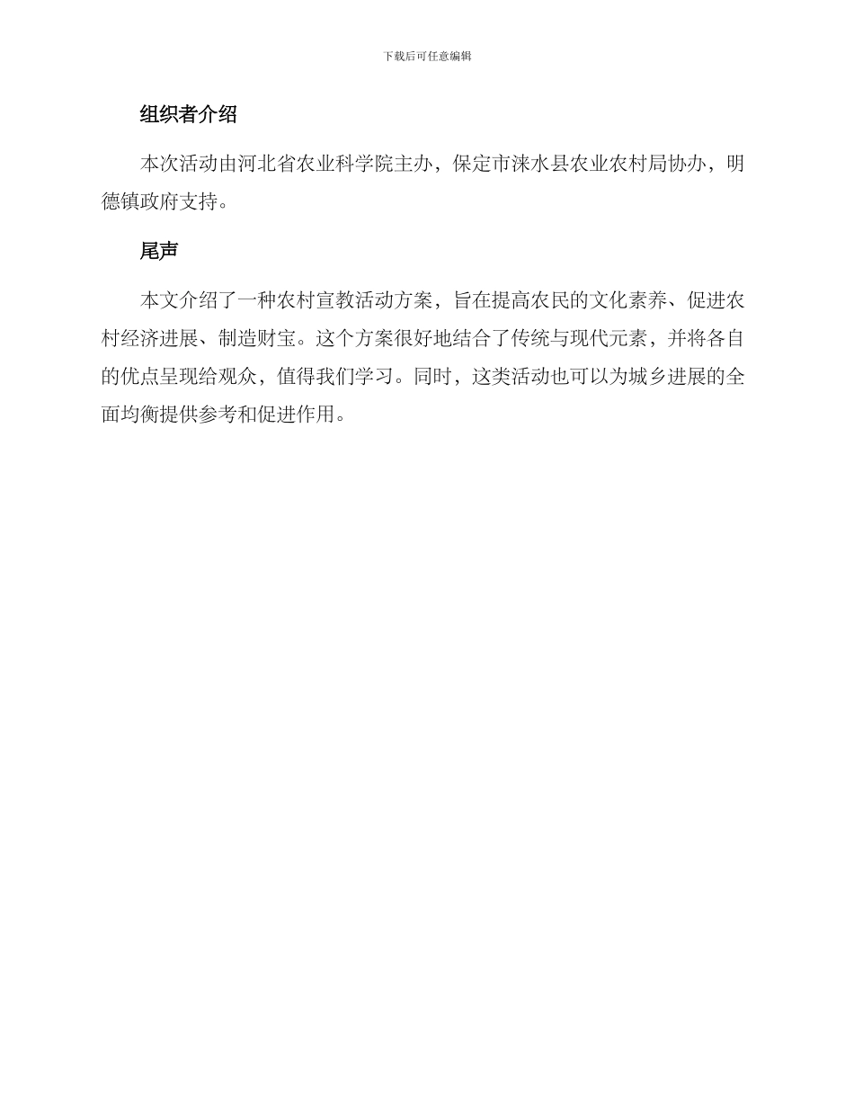 农村集市宣教活动方案_第3页