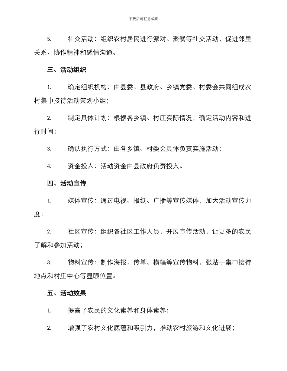 农村集中接待活动方案_第2页