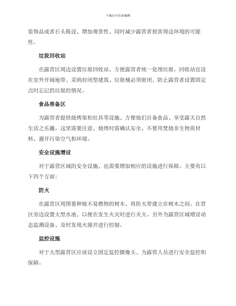 农村露营改造方案_第2页