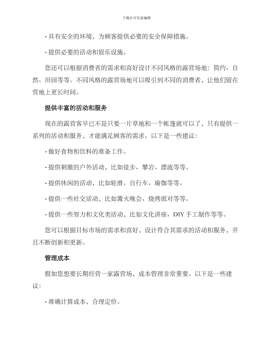 农村露营盈利方案_第2页