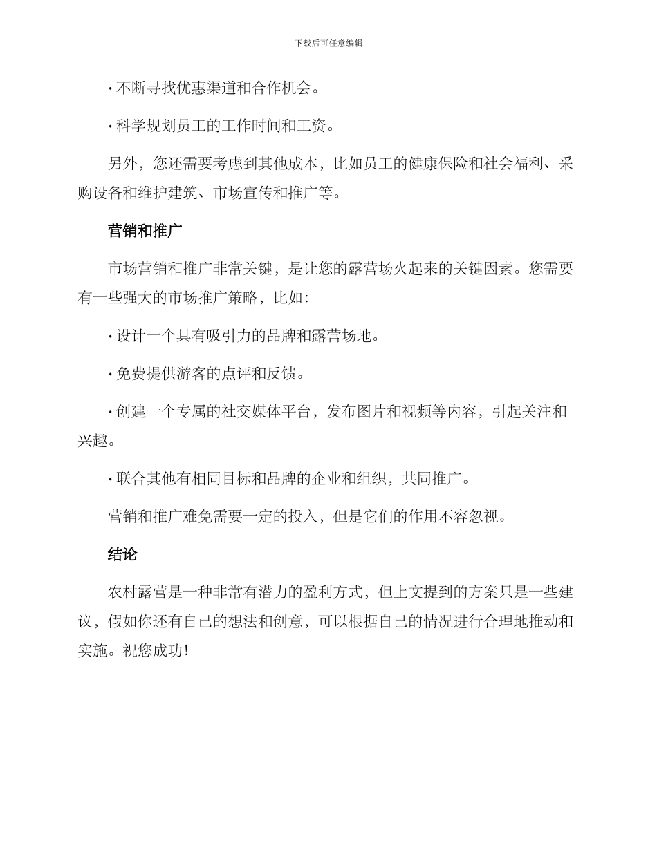 农村露营盈利方案_第3页