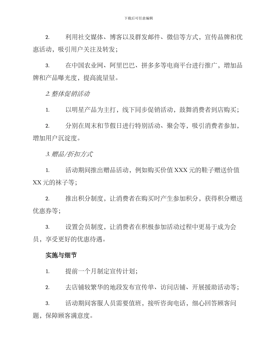 农村鞋业活动促销方案_第2页