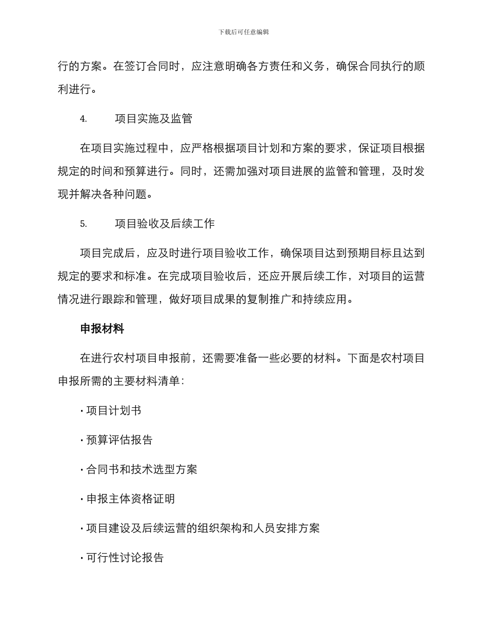 农村项目申报方案_第2页