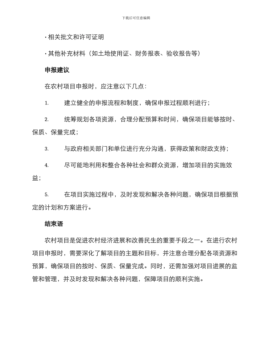 农村项目申报方案_第3页