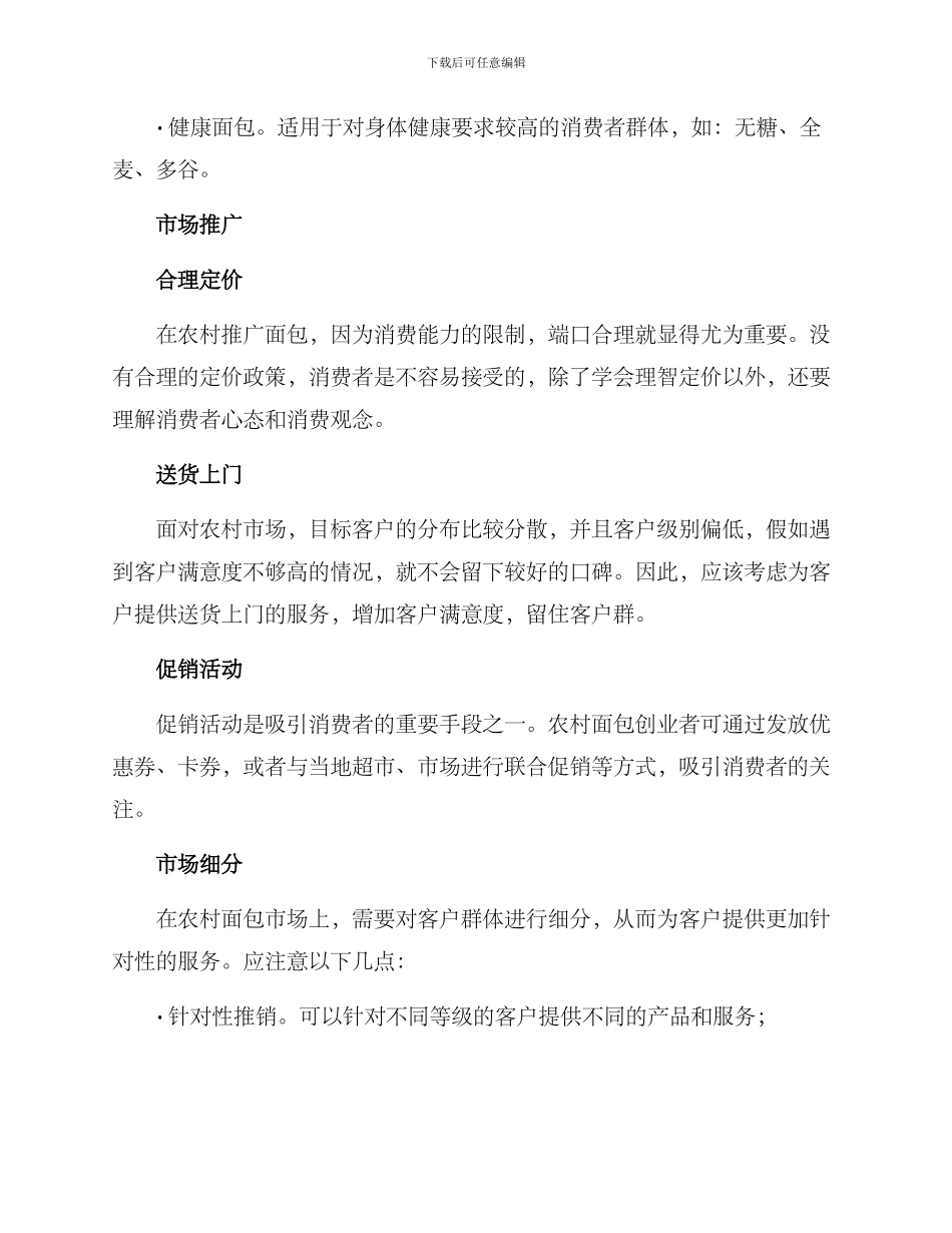 农村面包创业方案_第3页