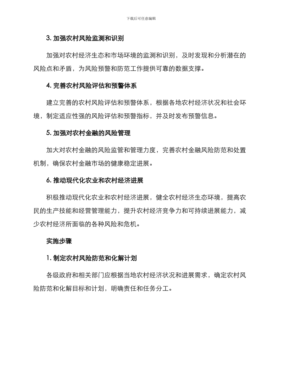 农村风控管理工作方案_第2页