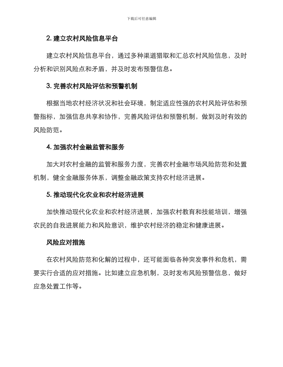 农村风控管理工作方案_第3页