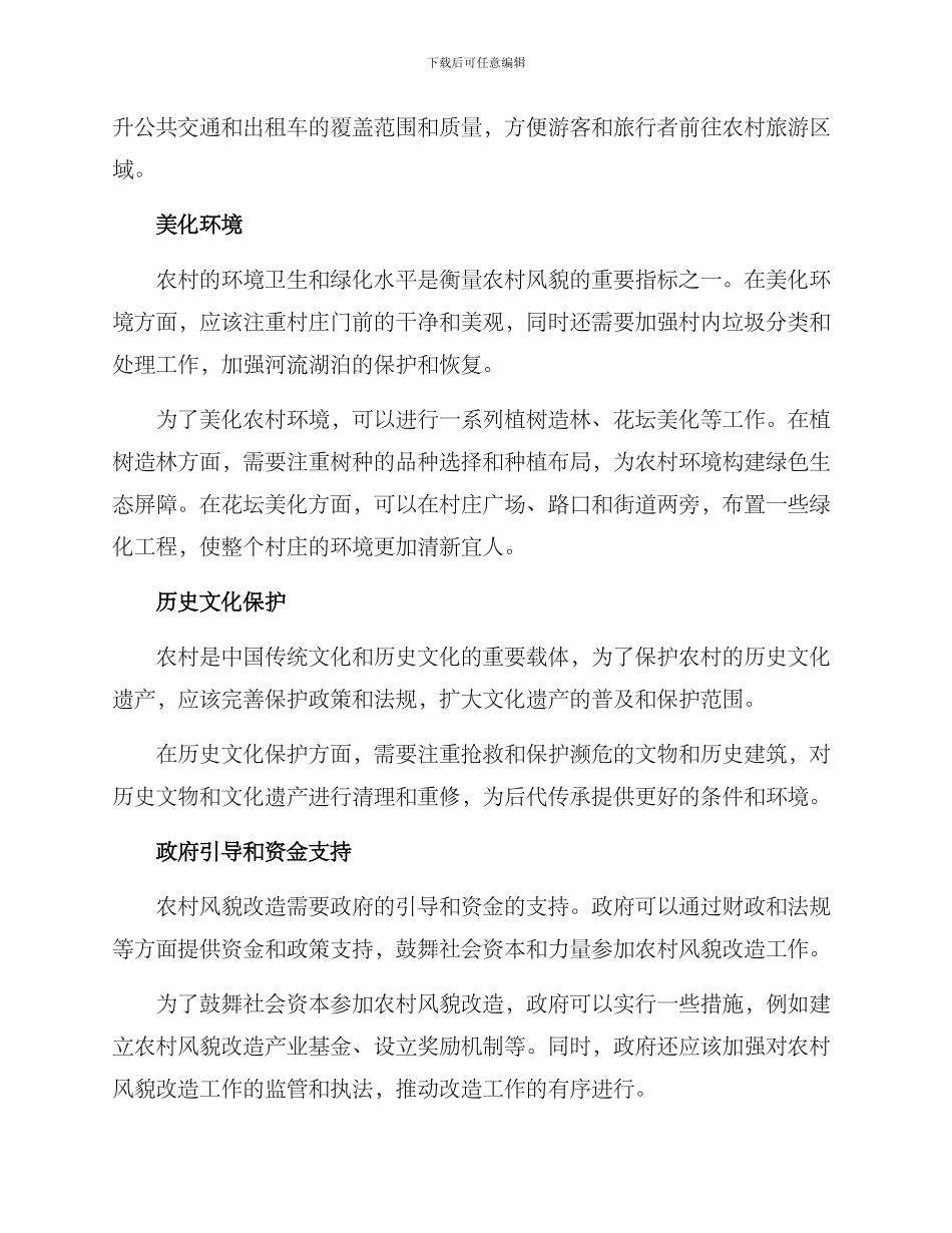 农村风貌改造方案_第2页